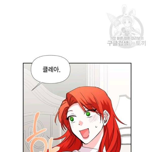 시한부 악녀의 해피엔딩 34화 12