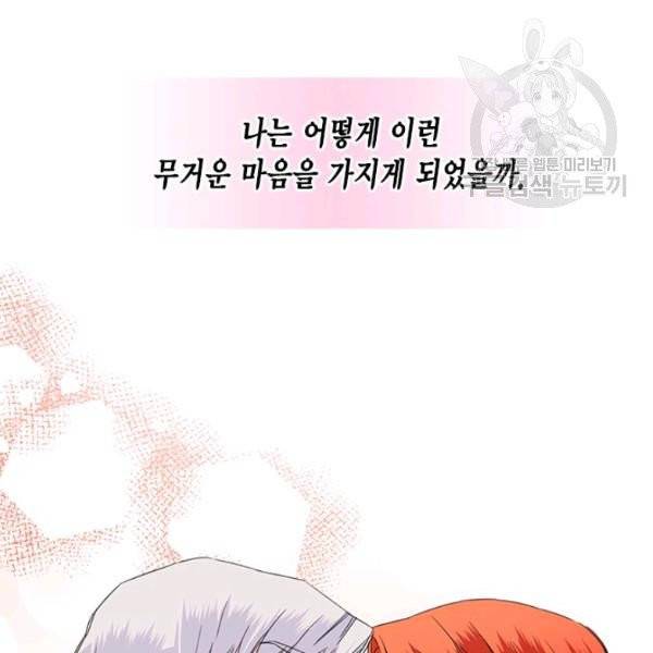 시한부 악녀의 해피엔딩 34화 14