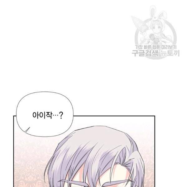 시한부 악녀의 해피엔딩 34화 16