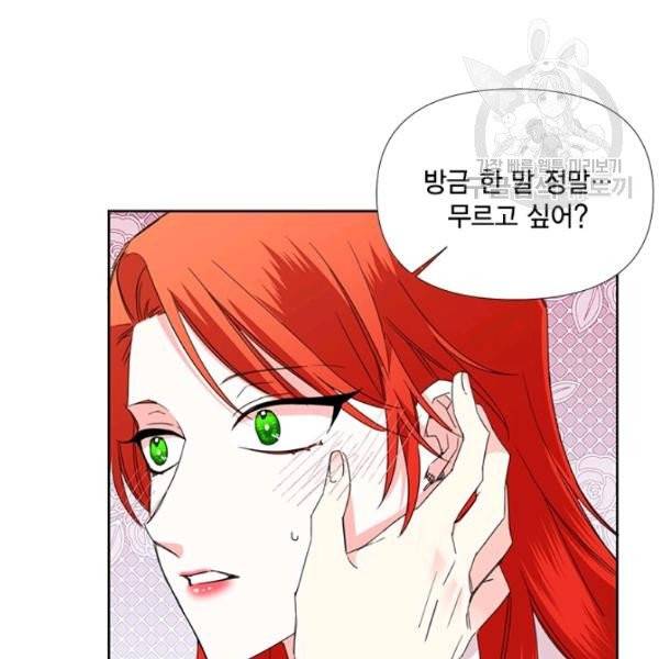 시한부 악녀의 해피엔딩 34화 18
