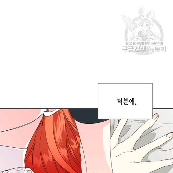 시한부 악녀의 해피엔딩 34화 26