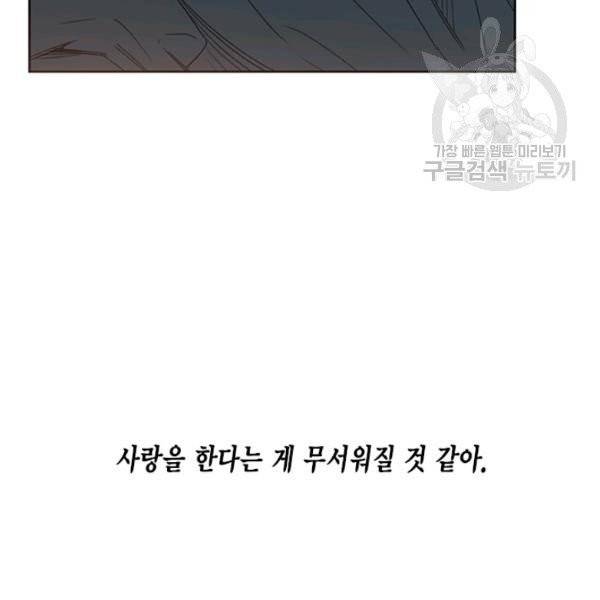 시한부 악녀의 해피엔딩 34화 29