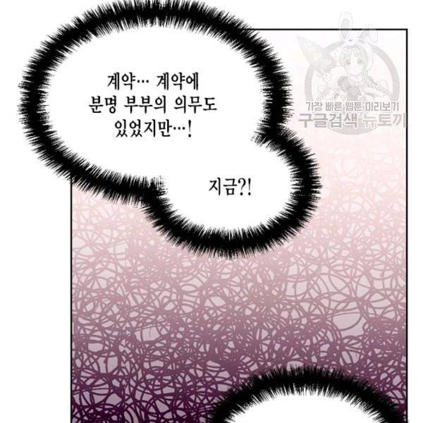 시한부 악녀의 해피엔딩 34화 42