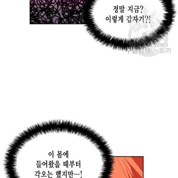 시한부 악녀의 해피엔딩 34화 43