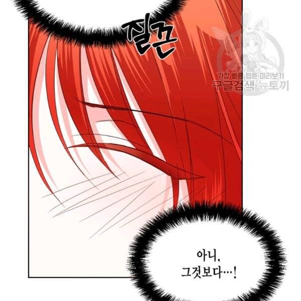 시한부 악녀의 해피엔딩 34화 44