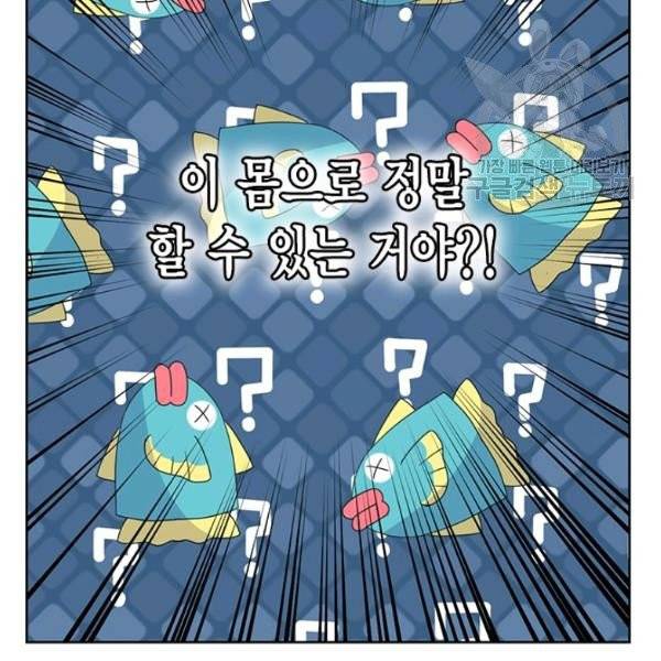 시한부 악녀의 해피엔딩 34화 46
