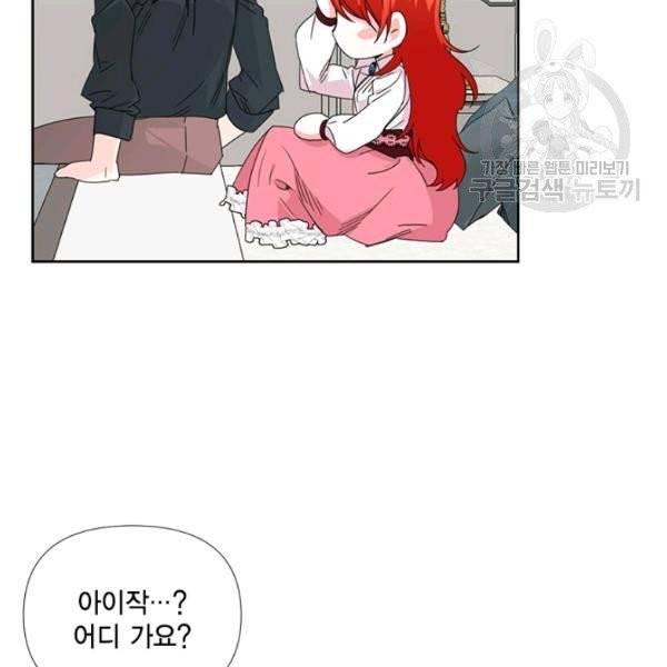 시한부 악녀의 해피엔딩 34화 50