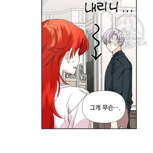 시한부 악녀의 해피엔딩 34화 54