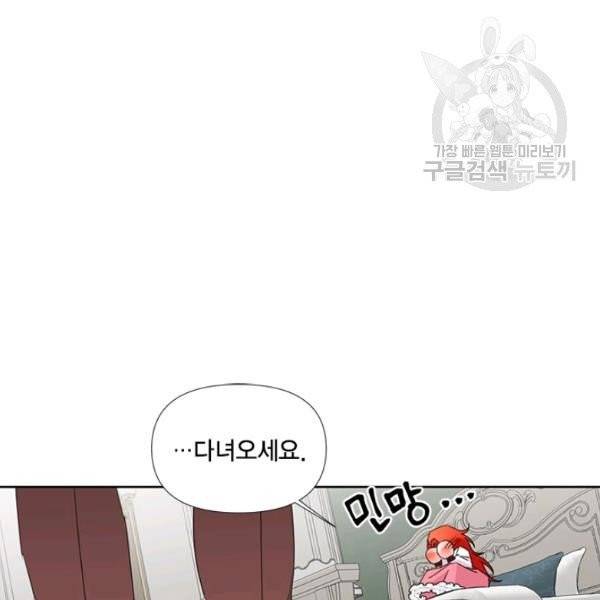 시한부 악녀의 해피엔딩 34화 55