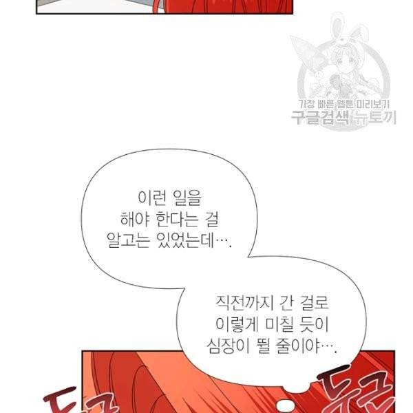 시한부 악녀의 해피엔딩 34화 58