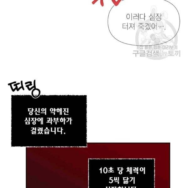 시한부 악녀의 해피엔딩 34화 60