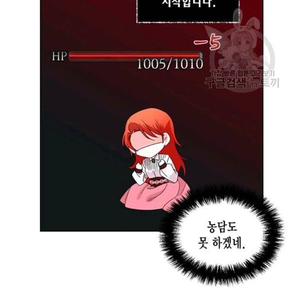 시한부 악녀의 해피엔딩 34화 61