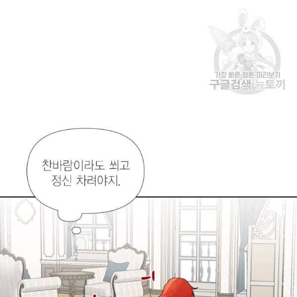 시한부 악녀의 해피엔딩 34화 62