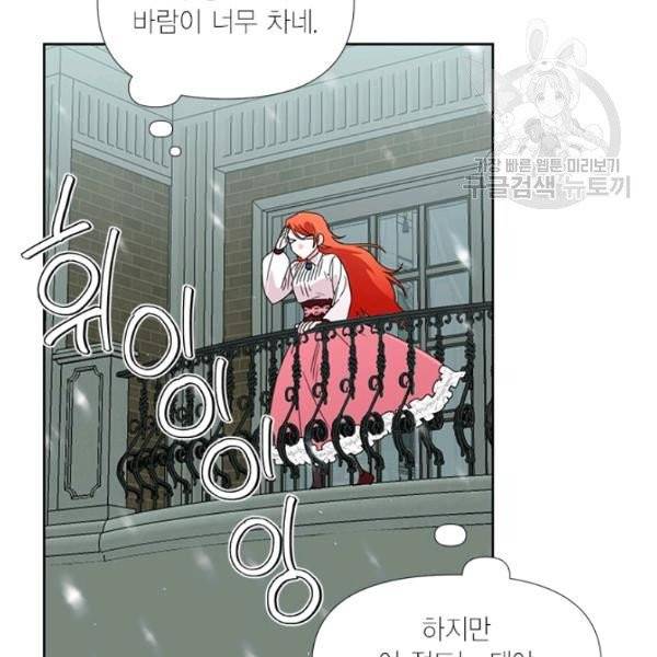 시한부 악녀의 해피엔딩 34화 64