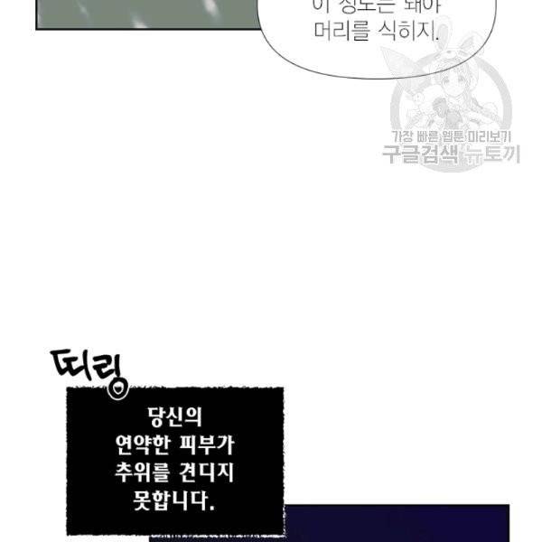 시한부 악녀의 해피엔딩 34화 65