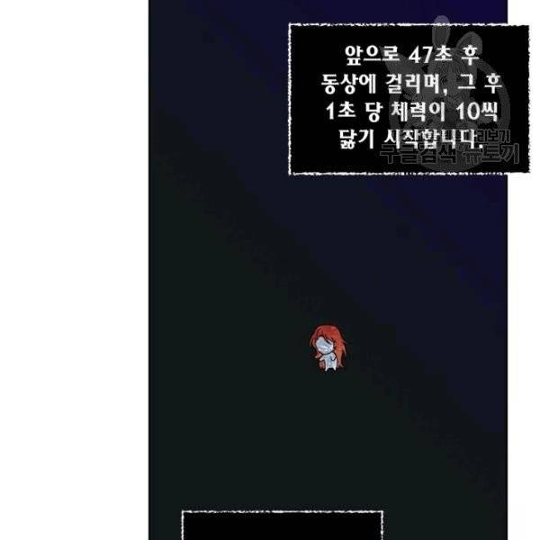 시한부 악녀의 해피엔딩 34화 66