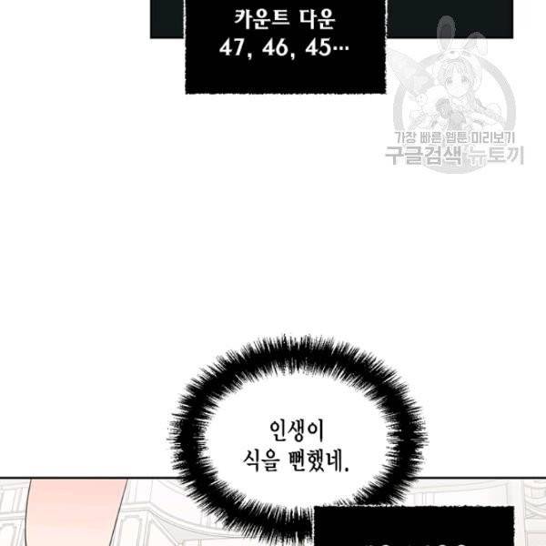 시한부 악녀의 해피엔딩 34화 67