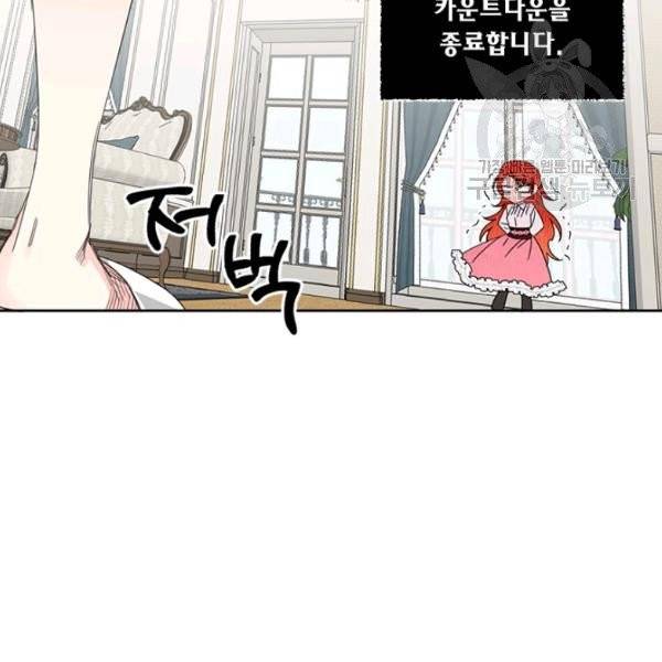 시한부 악녀의 해피엔딩 34화 68