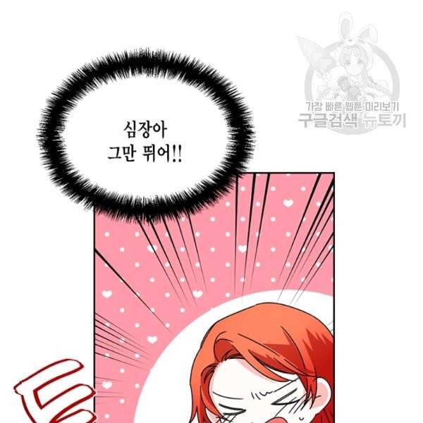 시한부 악녀의 해피엔딩 34화 71