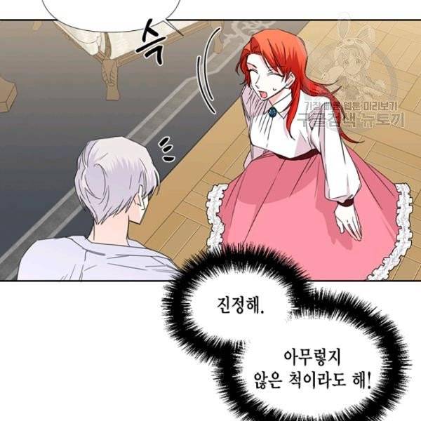 시한부 악녀의 해피엔딩 34화 73