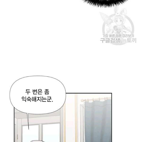시한부 악녀의 해피엔딩 34화 74
