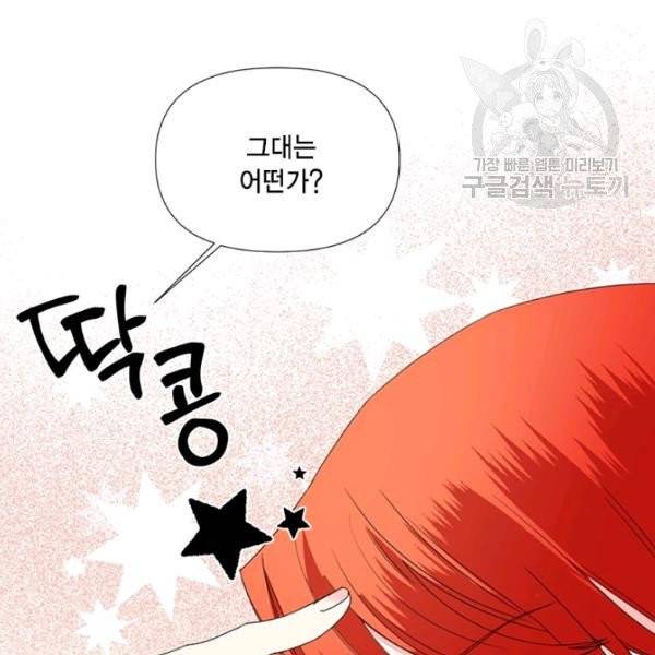 시한부 악녀의 해피엔딩 34화 76