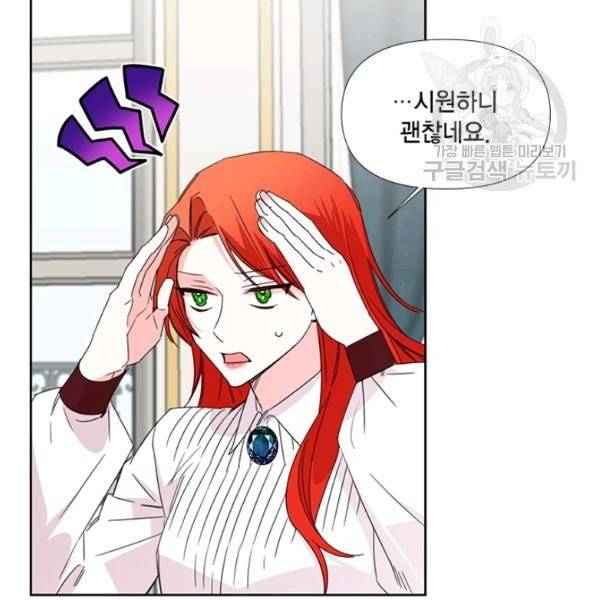 시한부 악녀의 해피엔딩 34화 78