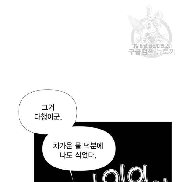 시한부 악녀의 해피엔딩 34화 79