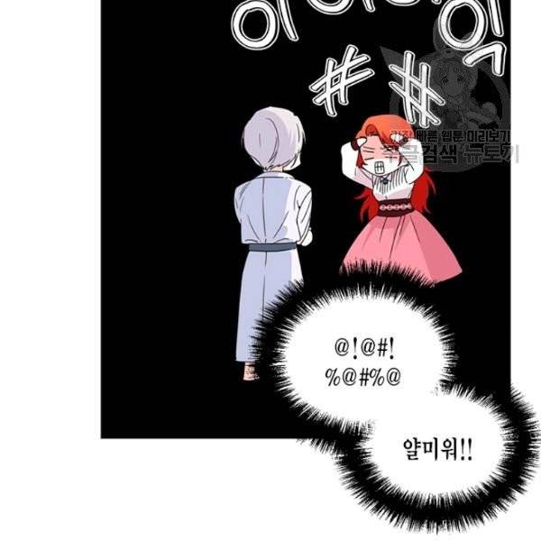 시한부 악녀의 해피엔딩 34화 80