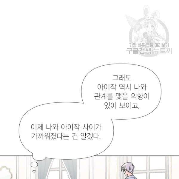 시한부 악녀의 해피엔딩 34화 81