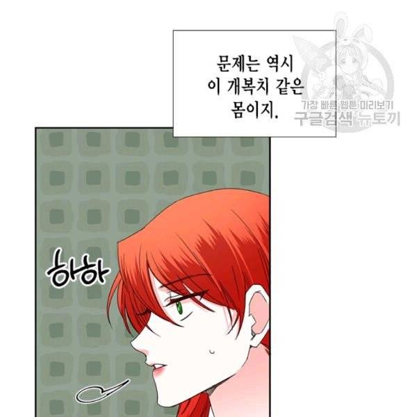 시한부 악녀의 해피엔딩 34화 83