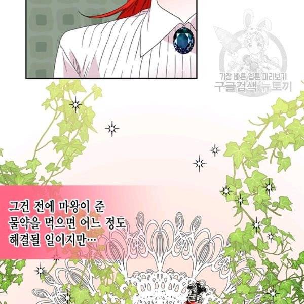 시한부 악녀의 해피엔딩 34화 84