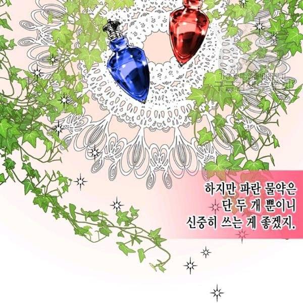 시한부 악녀의 해피엔딩 34화 85