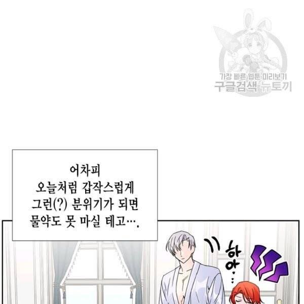 시한부 악녀의 해피엔딩 34화 86