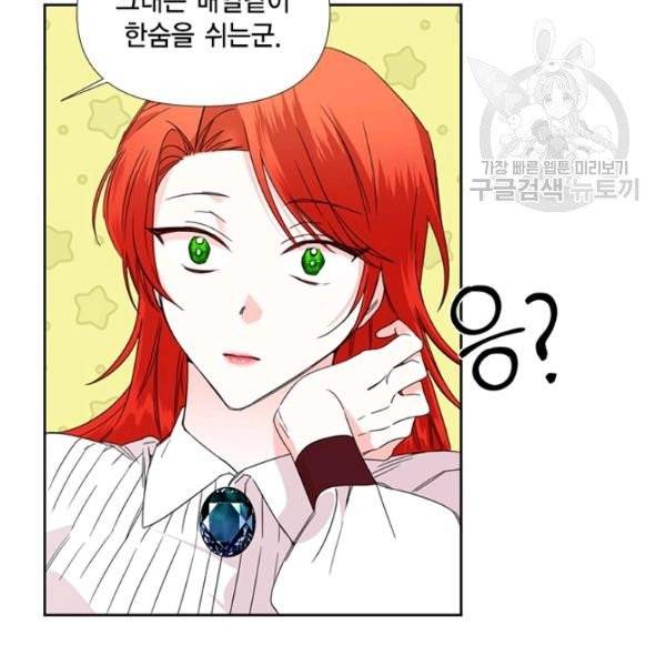 시한부 악녀의 해피엔딩 34화 88