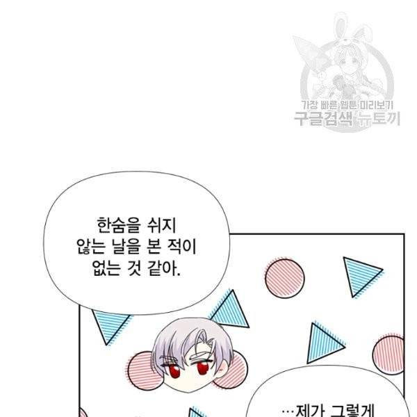 시한부 악녀의 해피엔딩 34화 89