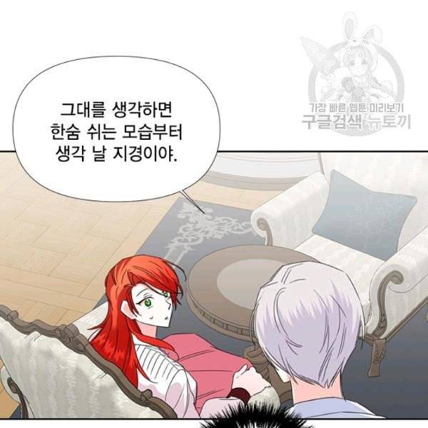 시한부 악녀의 해피엔딩 34화 91