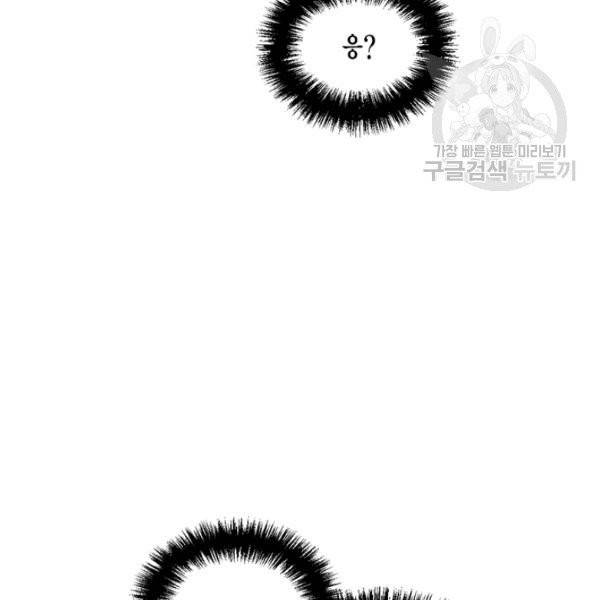 시한부 악녀의 해피엔딩 34화 92