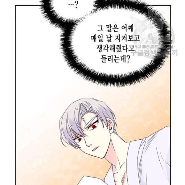 시한부 악녀의 해피엔딩 34화 93