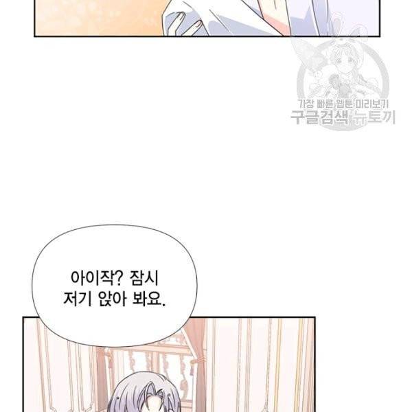 시한부 악녀의 해피엔딩 34화 94