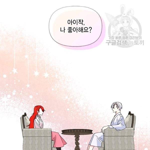 시한부 악녀의 해피엔딩 34화 98