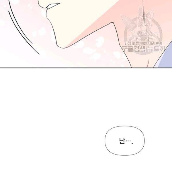 시한부 악녀의 해피엔딩 34화 102