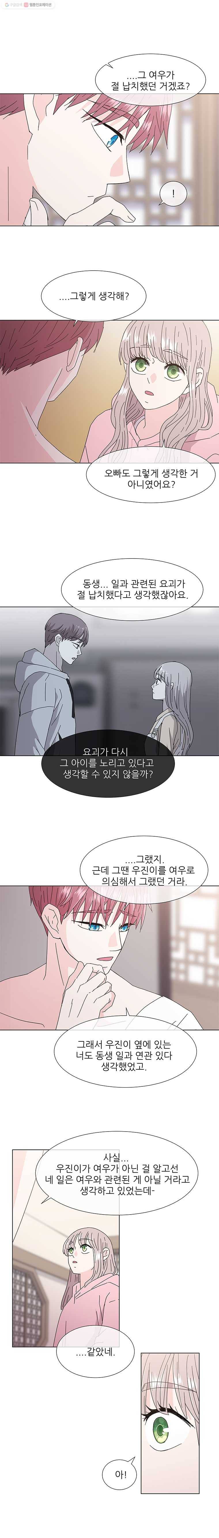 너를 기다리는 날 25화 2