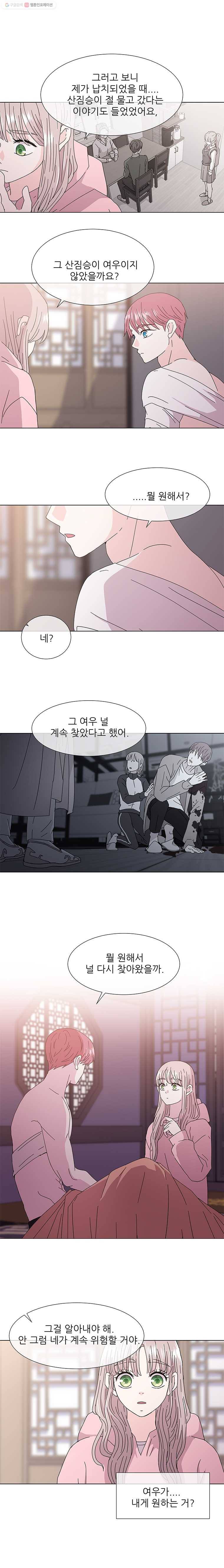 너를 기다리는 날 25화 3