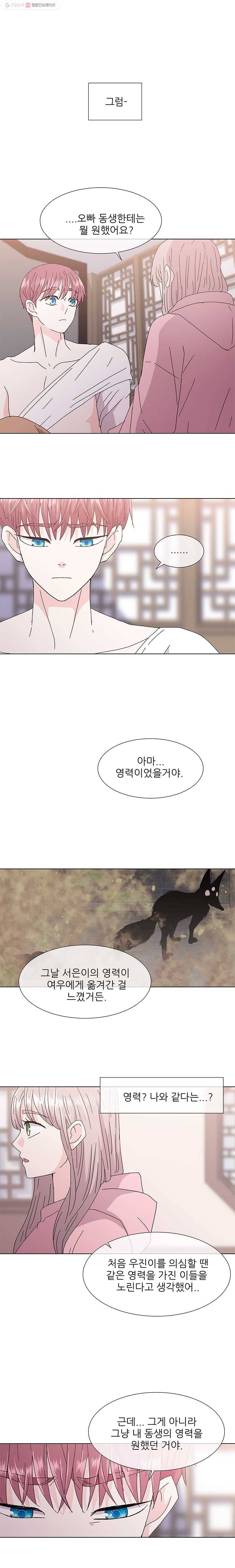 너를 기다리는 날 25화 4