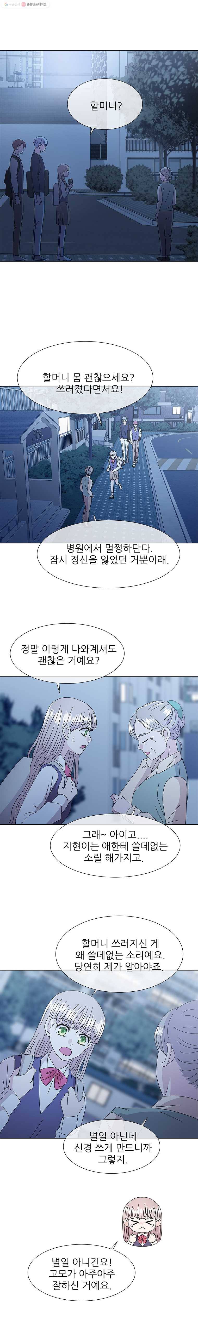 너를 기다리는 날 43화 2
