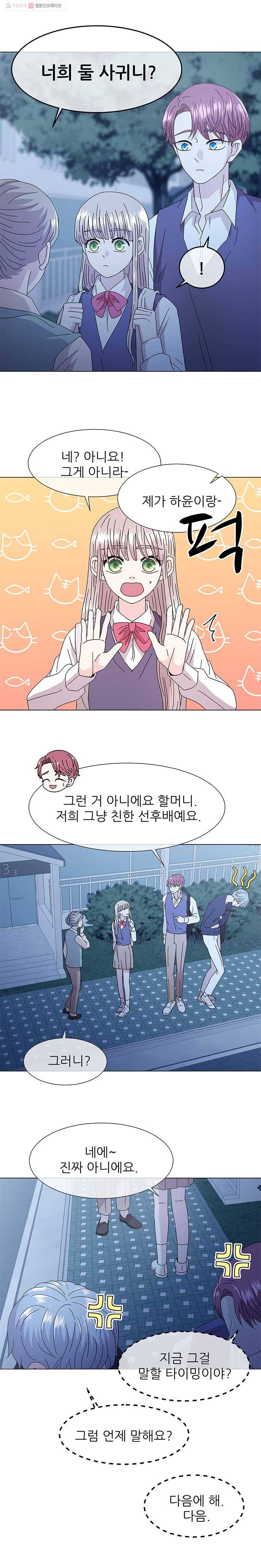 너를 기다리는 날 43화 4