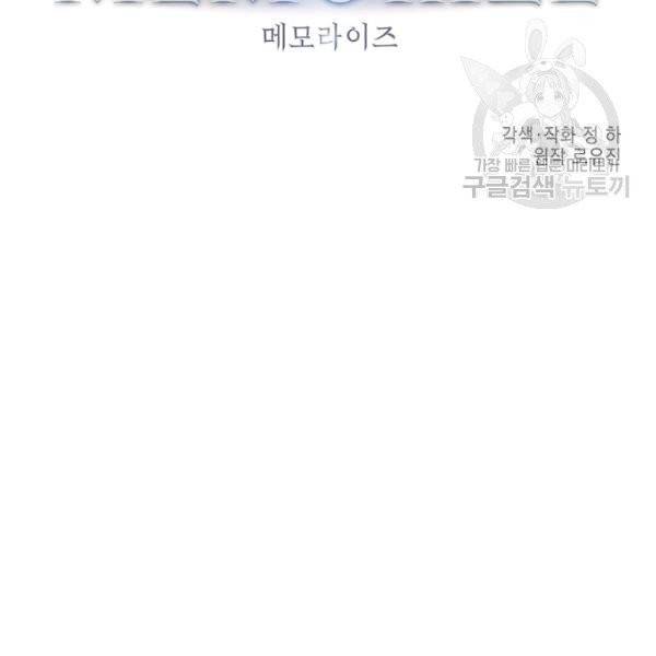 메모라이즈(MEMORIZE) 49화 2