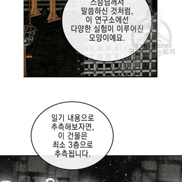 메모라이즈(MEMORIZE) 49화 4