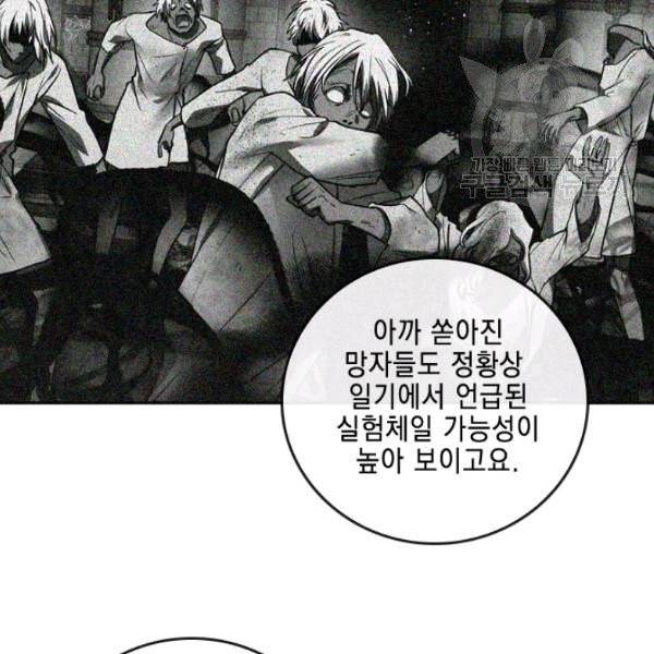 메모라이즈(MEMORIZE) 49화 5